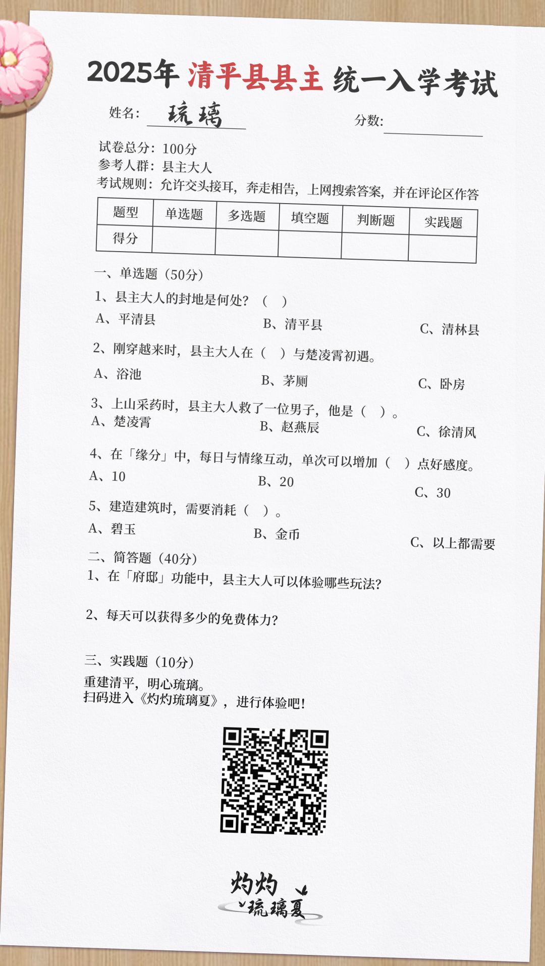 2025年清平县县主统一入学考试开启! 2