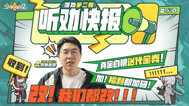 【听劝快报】第二期:运营来了!这次是来发福利的~截图