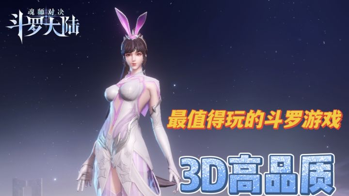 最值得玩的斗罗游戏,高还原、高品质、真3D国民级IP策略竞技手游#斗罗新春版本#截图