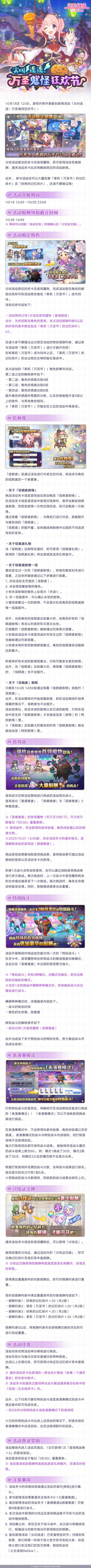 复刻剧情活动「尖叫连连！万圣鬼怪狂欢节」即将开展