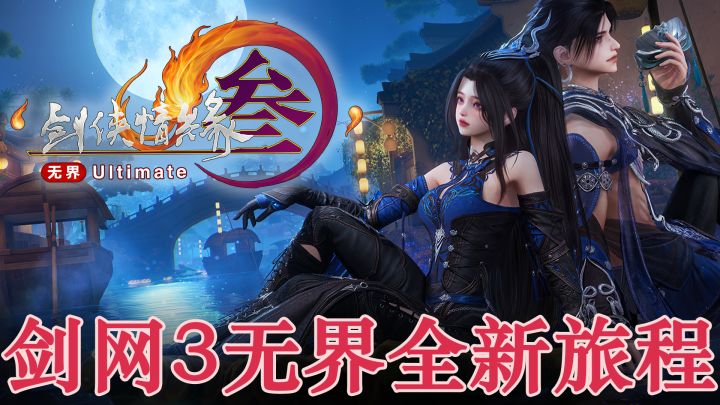 当年学姐学妹最爱的武侠MMO,如今移动端还能战否?截图