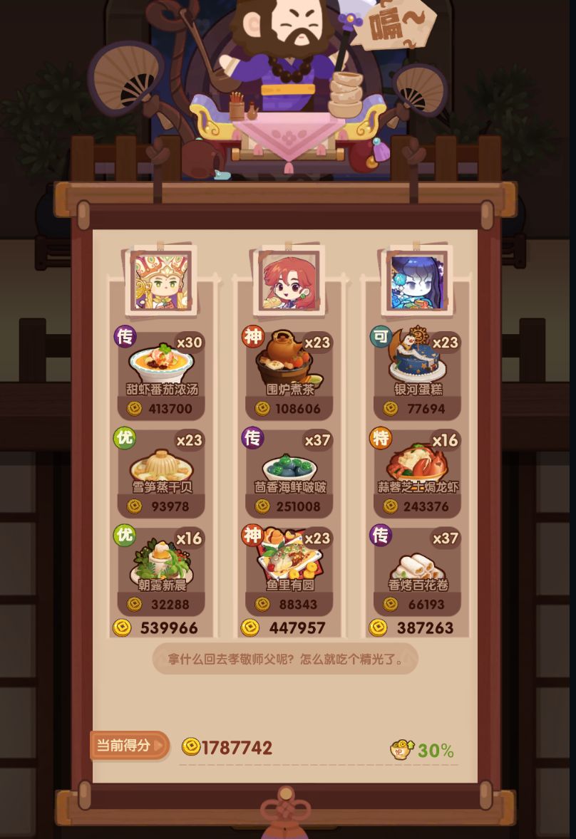 【20250905风云宴 卷帘大将 御弟哥哥】省级作业来啦~截图