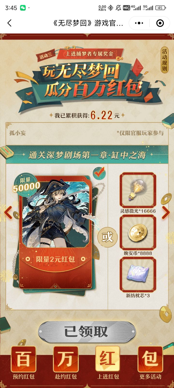 红包哪里去了?截图