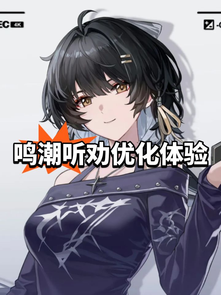 鸣潮听劝!新版本预留体积缩减截图