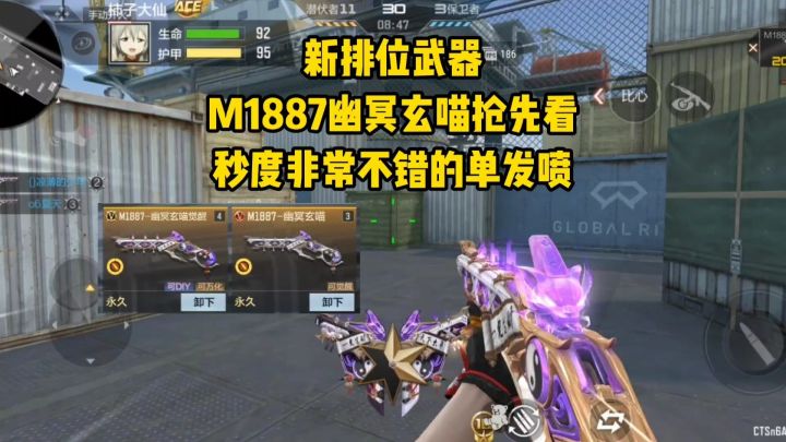 新排位武器M1887幽冥玄喵抢先看,秒度非常不错的单发喷!截图