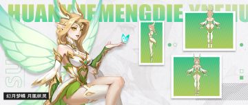 【幻月梦蝶】月凰妖灵-春日限定新皮肤首爆