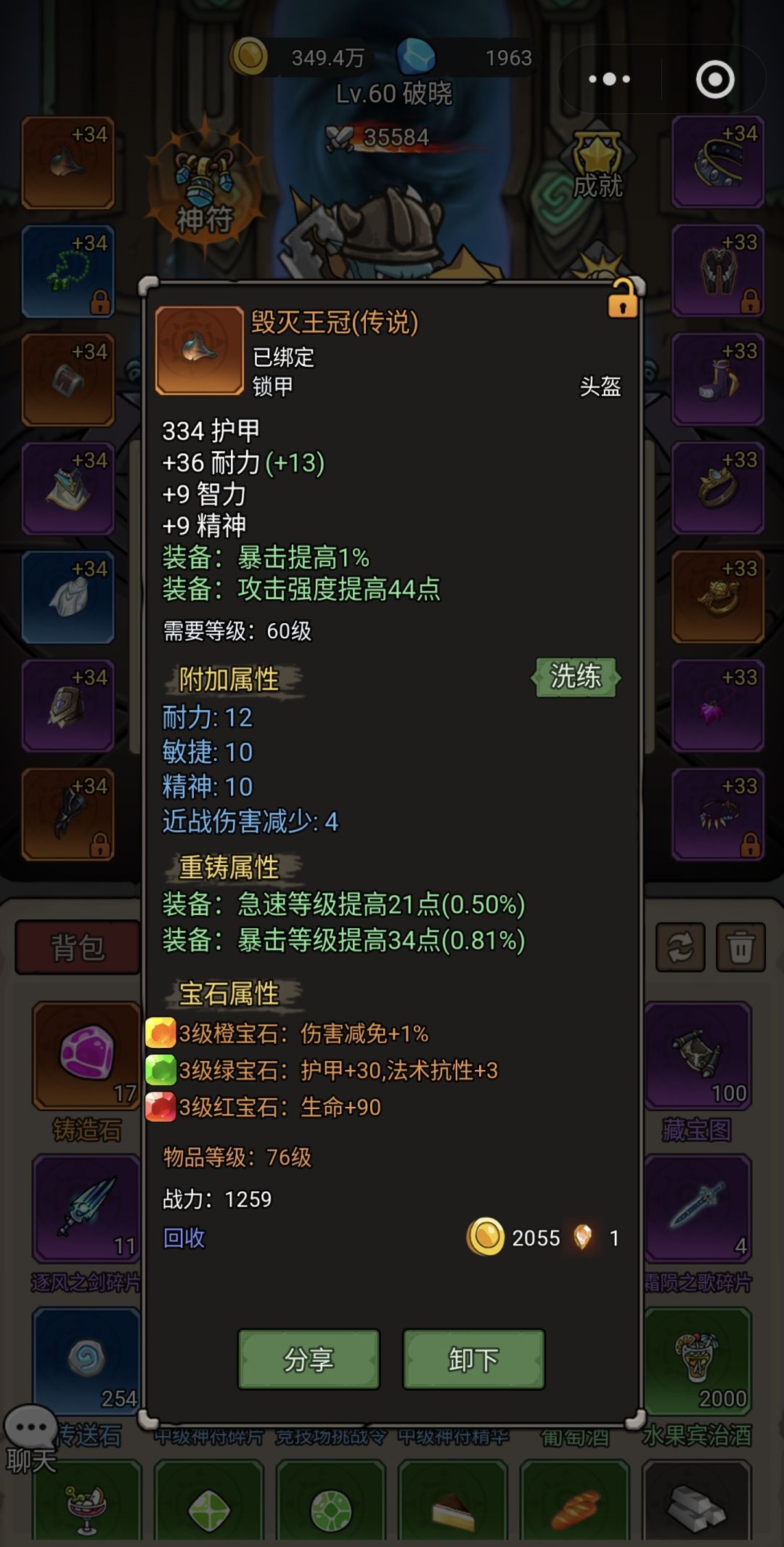 毁灭王冠居然能这么丑 2