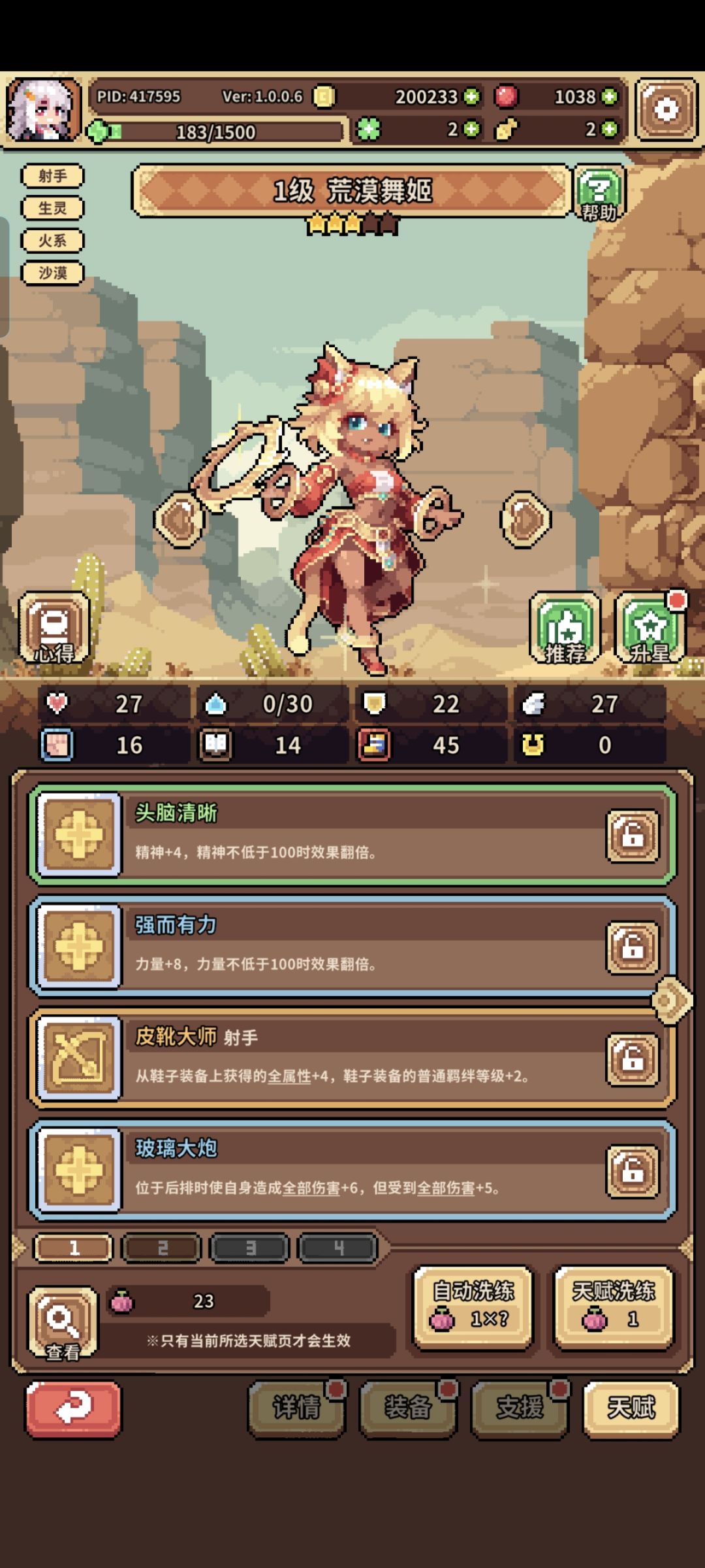 关于洗天赋 2
