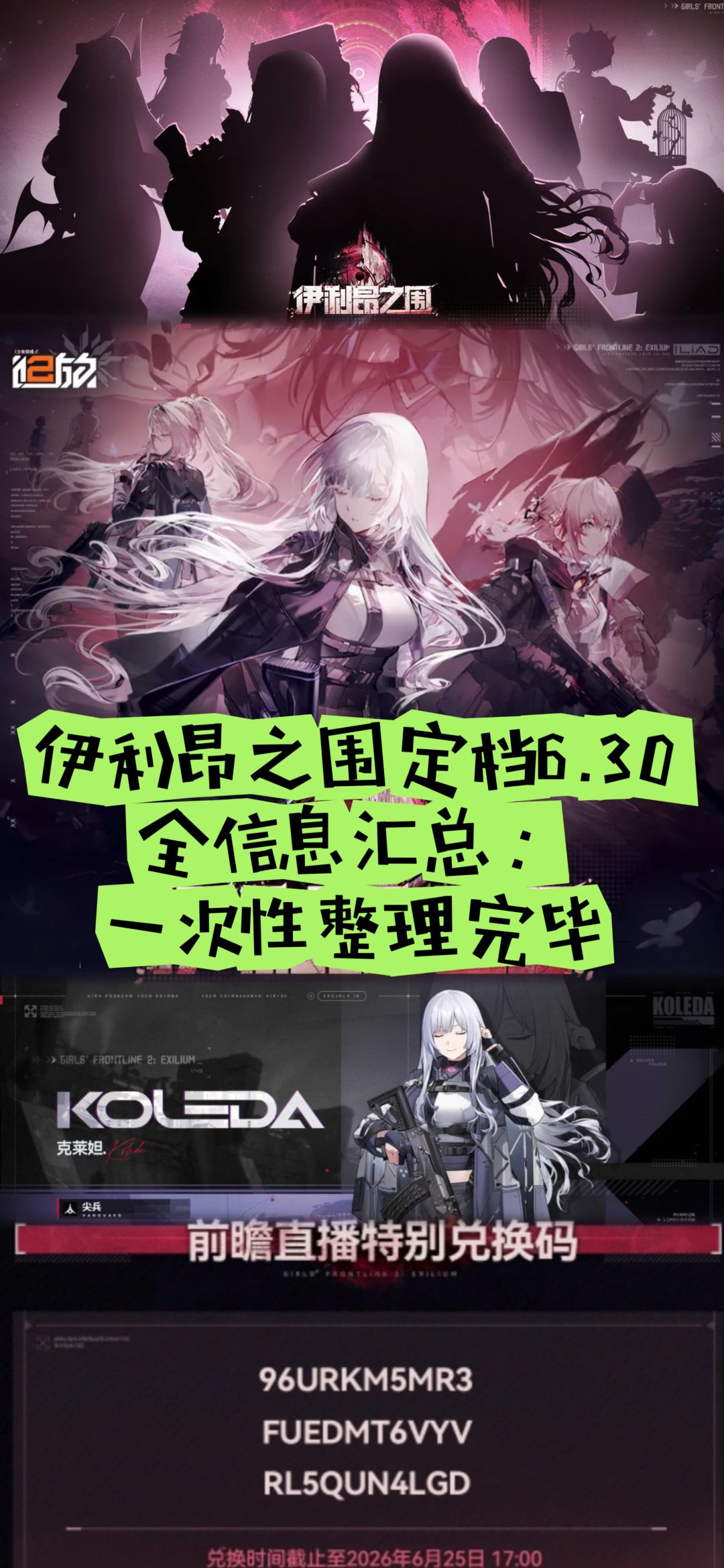 伊利昂之围定档6.30全信息汇总:整理完毕! 1