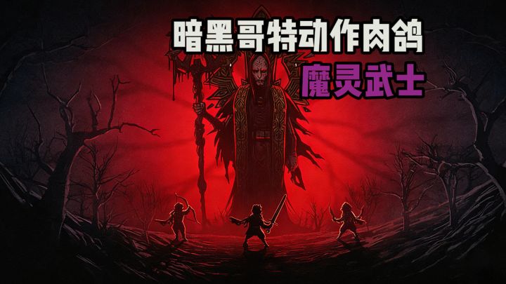 像漫画一样的肉鸽游戏❗截图