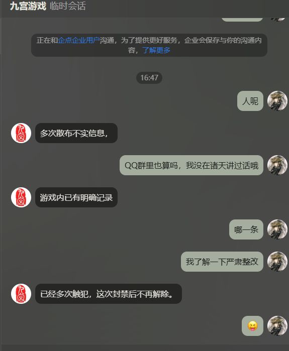 我是全鹤,已被永封,望周知!截图
