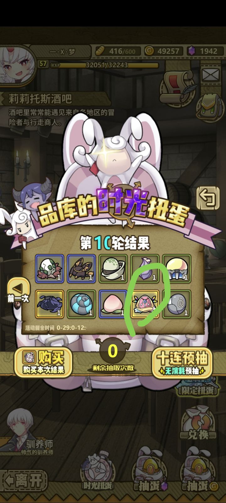 这个蛋是什么魔物？截图