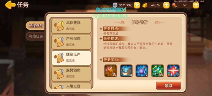 首过蝶变!截图