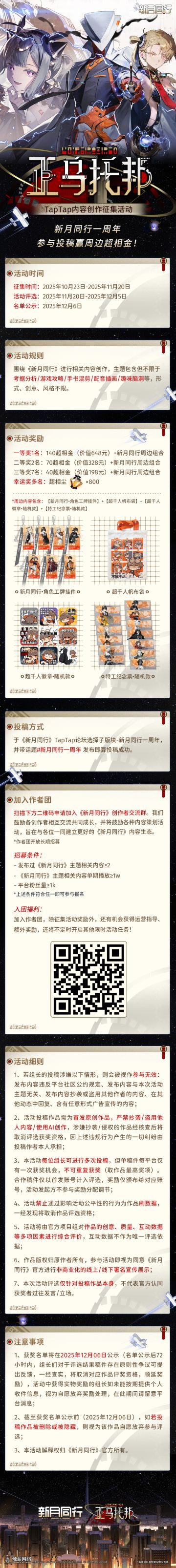 《新月同行》二创内容征集活动正式开启！参与创作赢超相金！