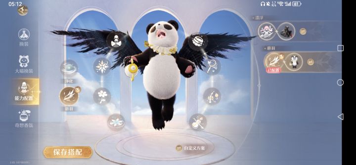 飞天熊猫截图