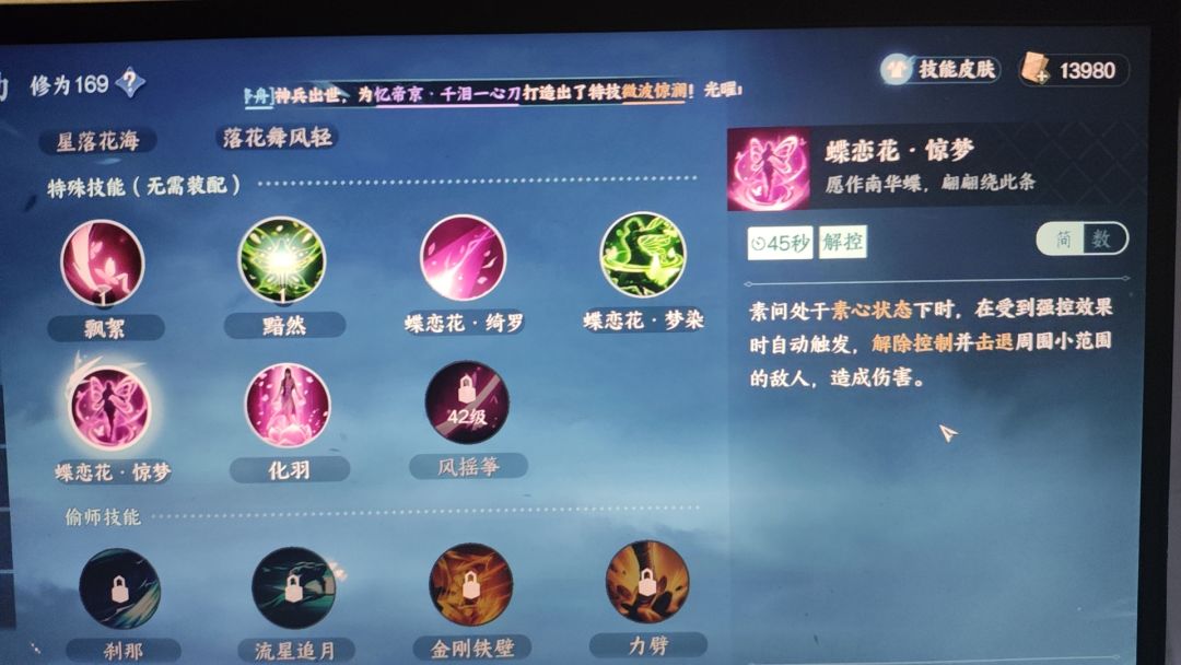 素问技能宝箱 2
