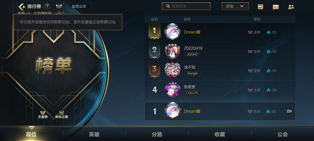 已晋升最强王者 2