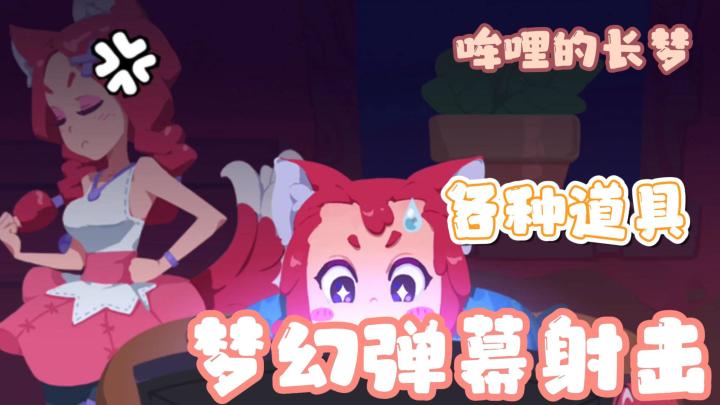 梦幻又快乐的弹道射击游戏,可以看看这一款,轻松上手不费脑截图