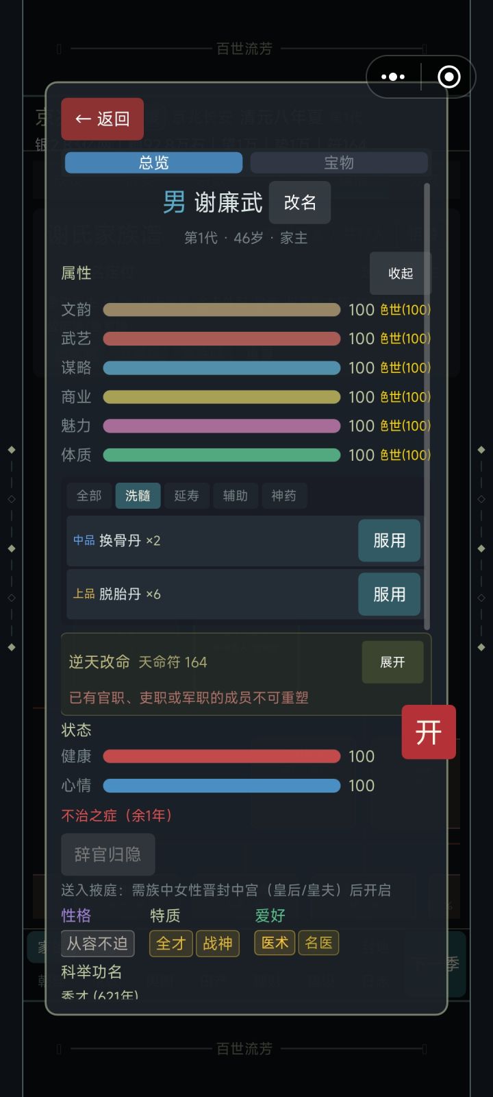 刚当上中书舍人就得了不治之症[表情_晕了][表情_晕了][表情_晕了]截图