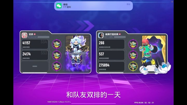 双排一天截图