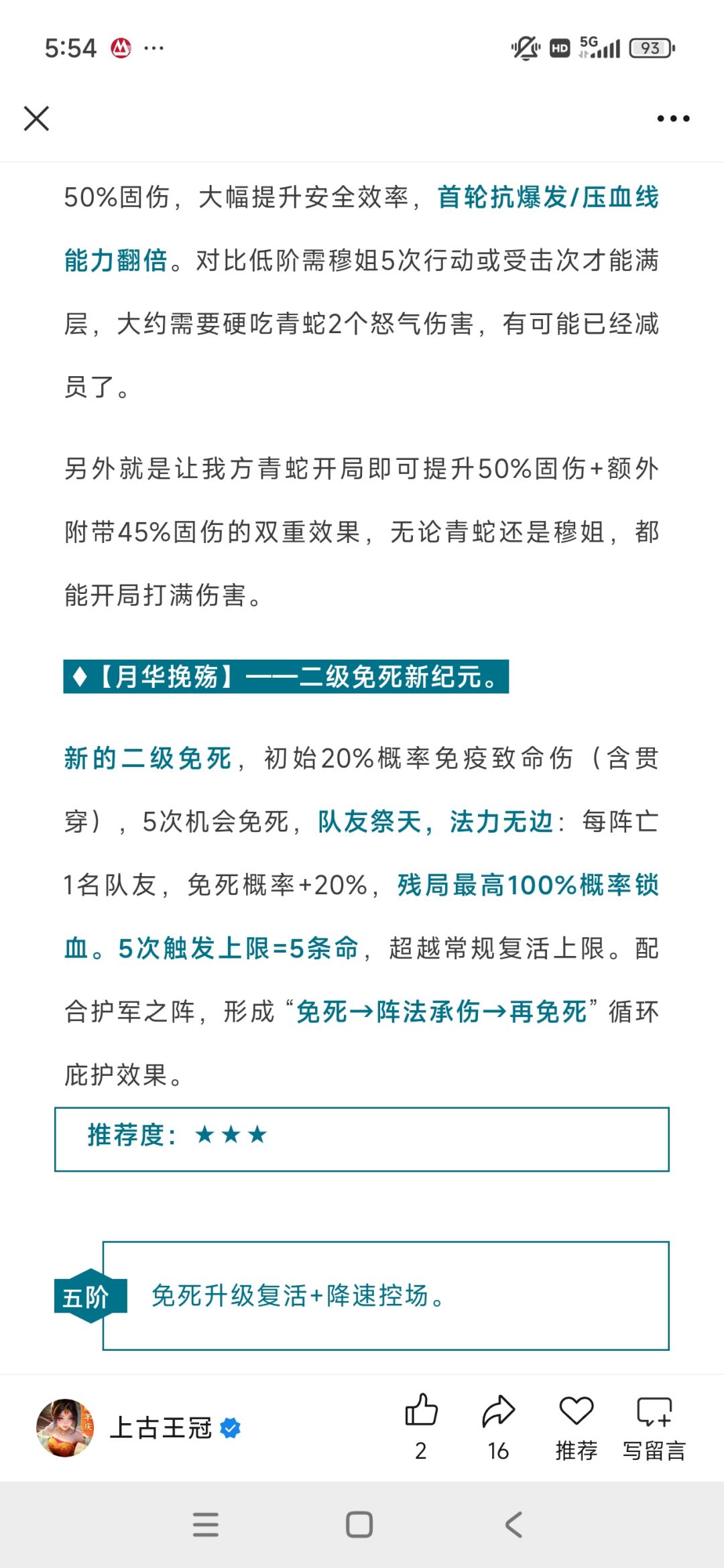 二级免死来了 1