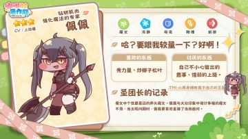 使徒档案回顾 「钻研肌肉强化魔法的专家」 佩佩