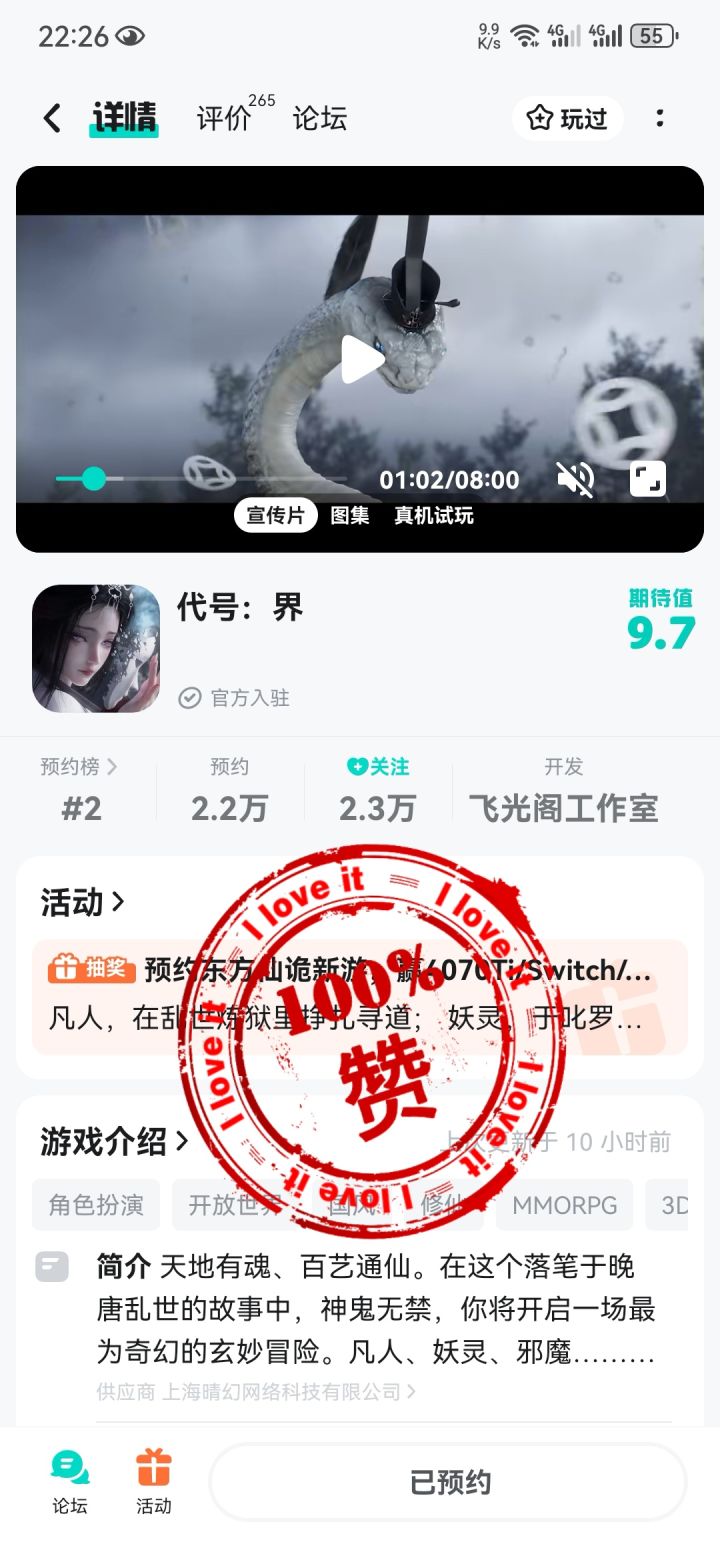 已预约截图