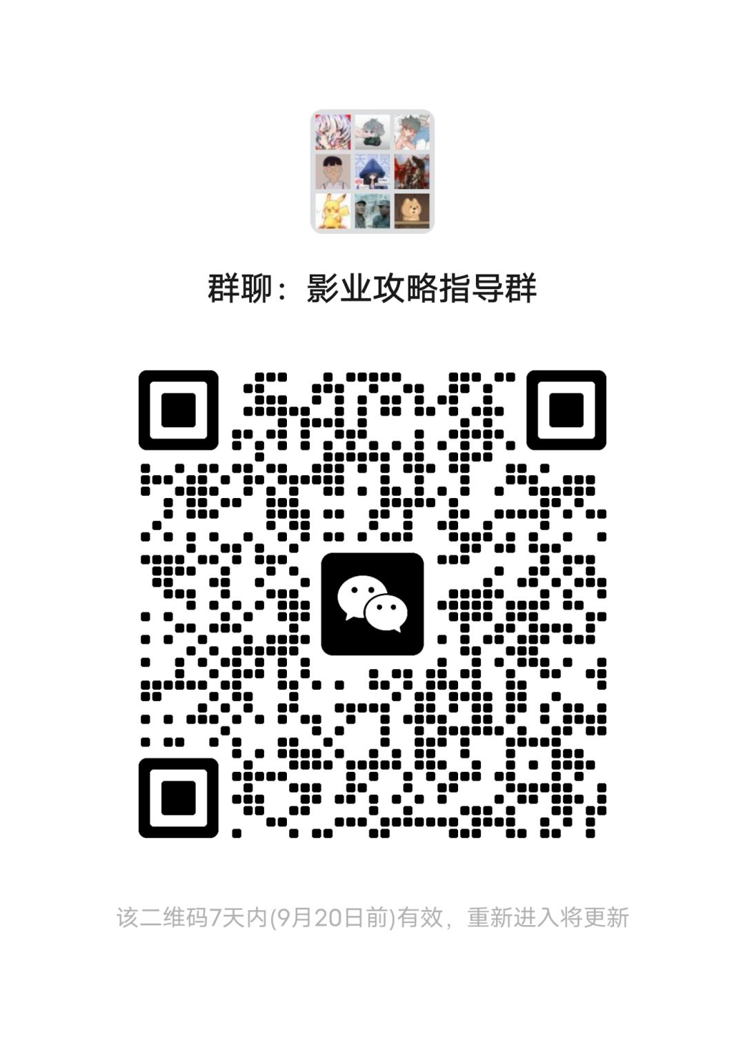 攻略群，有问必答截图