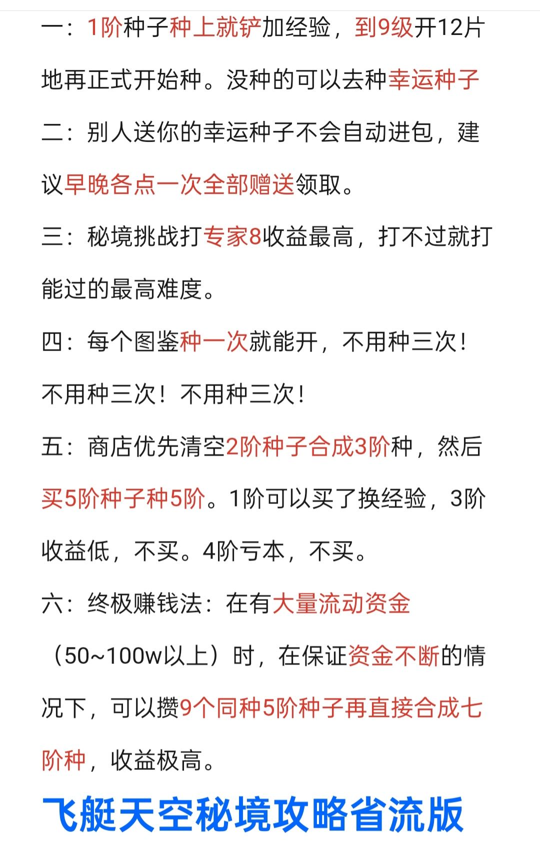 飞艇英雄天空秘境玩法省流版截图