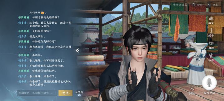 每天的乐趣就是跟NPC聊天截图