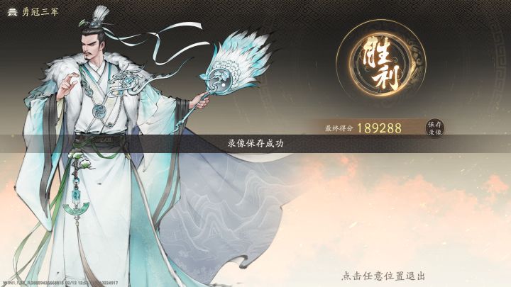 威胜八方 曹操2080截图