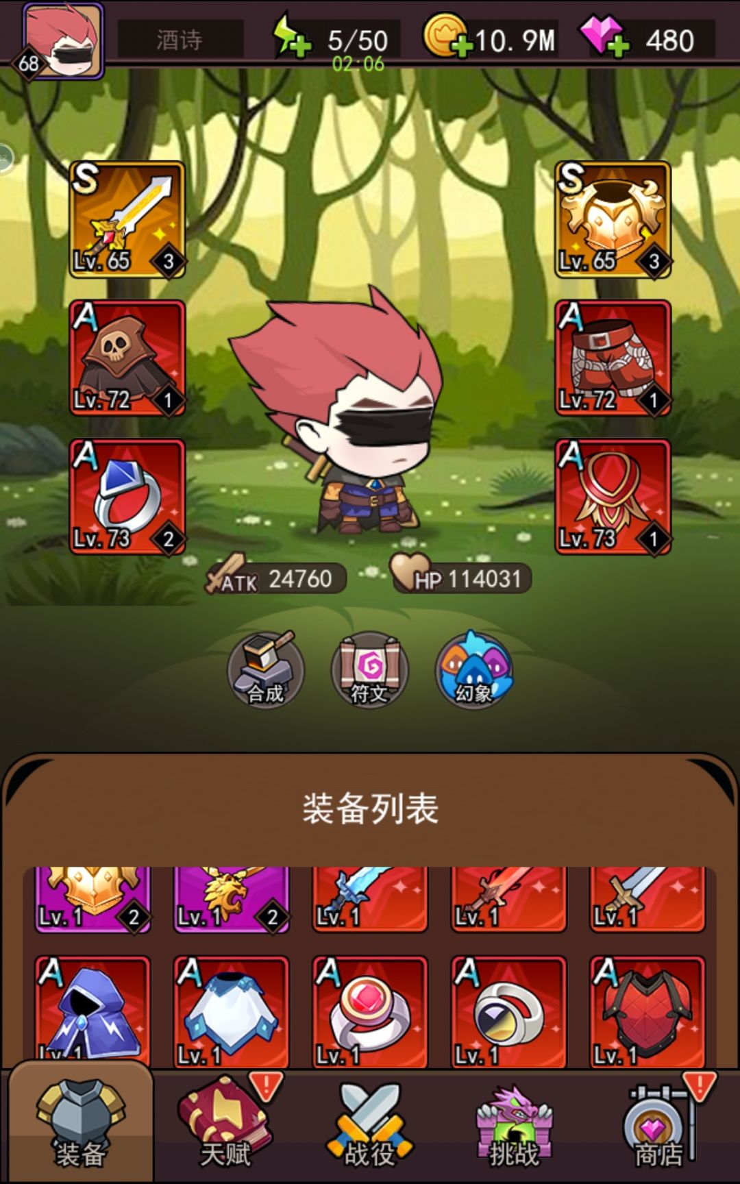 A级装备已全红啦 1