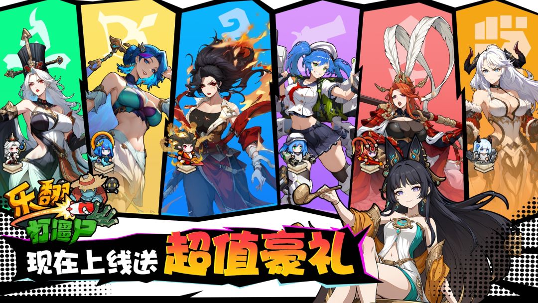 乐翻打僵尸 1