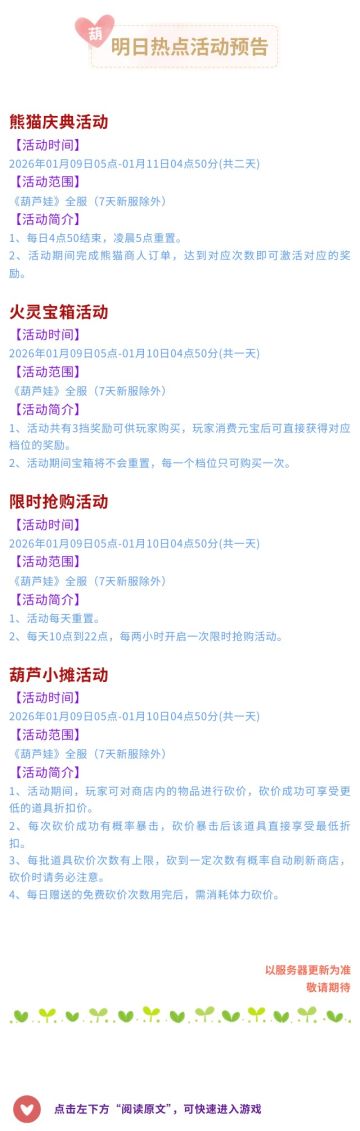 【葫芦娃】1月9日活动预告