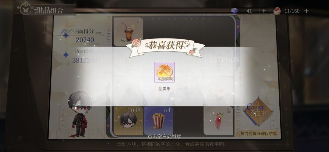 我通关了? 2