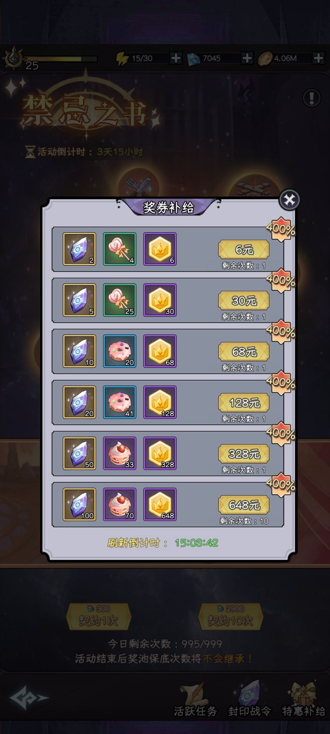 白嫖一次活动出三个,单抽出奇迹 3