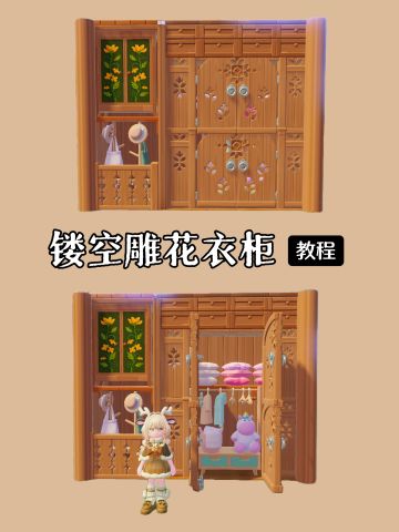 凇林庭院大门改造镂空衣柜(教程)