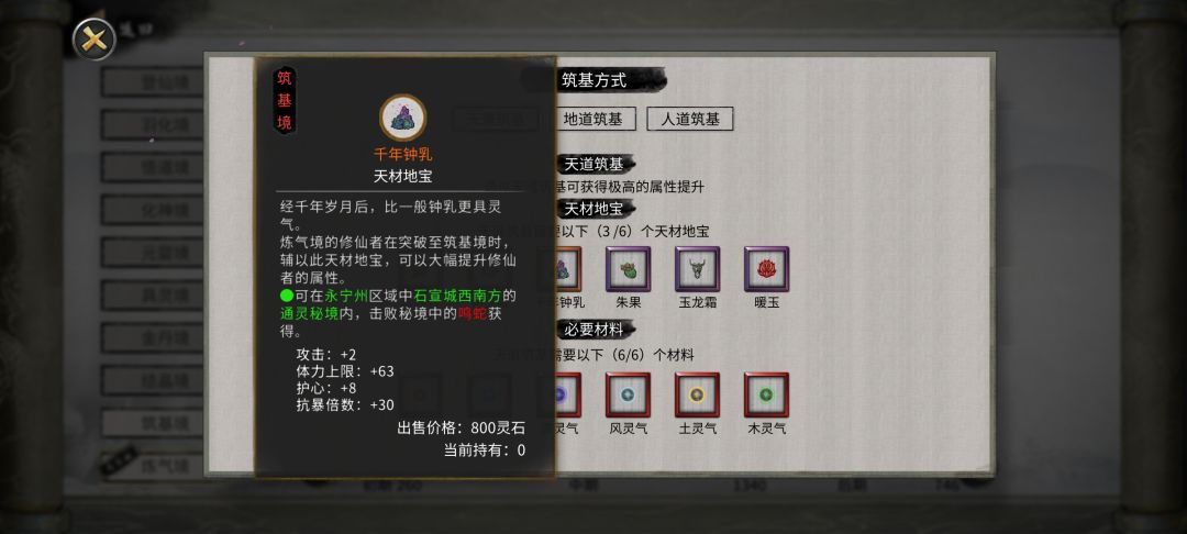 这俩天财地宝炼气期在哪可以搞到啊? 1