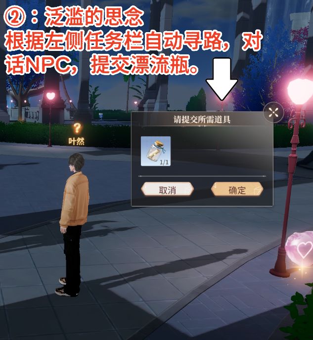 情缘岛奇遇攻略:串烧任务全完成! 3