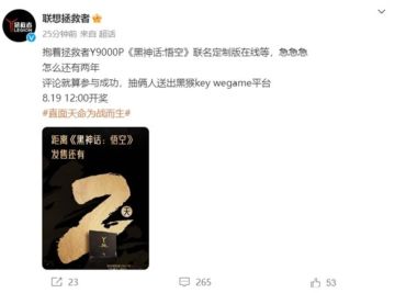 联想拯救者Y9000P与黑神话：悟空联名了❓❗❗