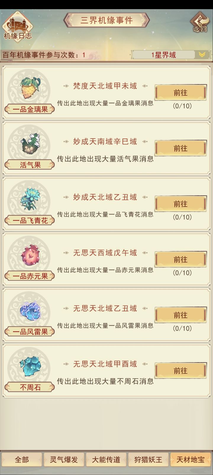 这几个果子都是加啥的,也没个攻略啊截图