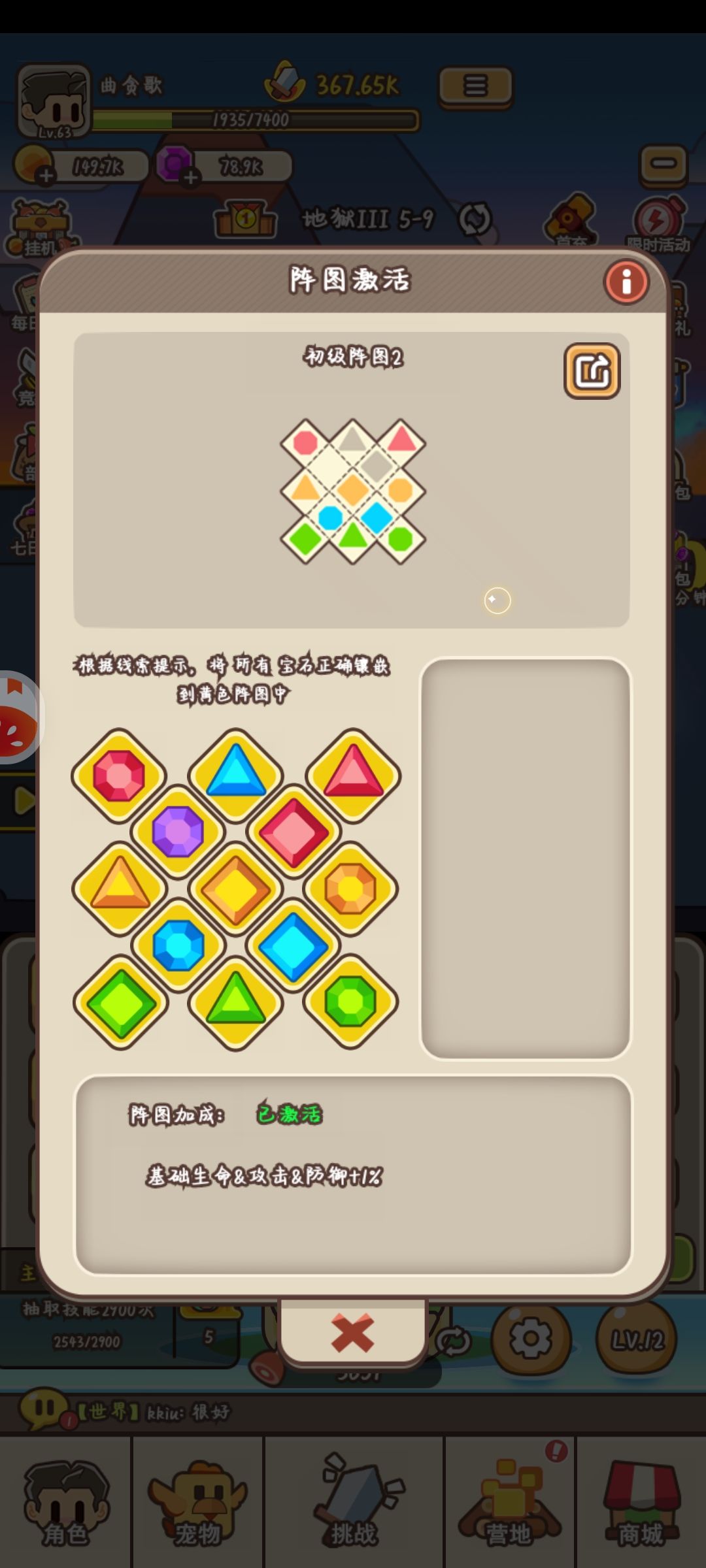 关于阵图 2