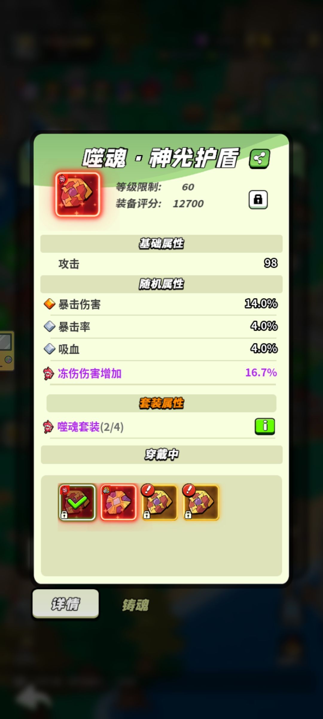 60级装备铸魂打卡 1