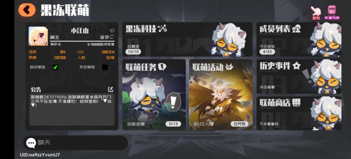 联盟招新截图