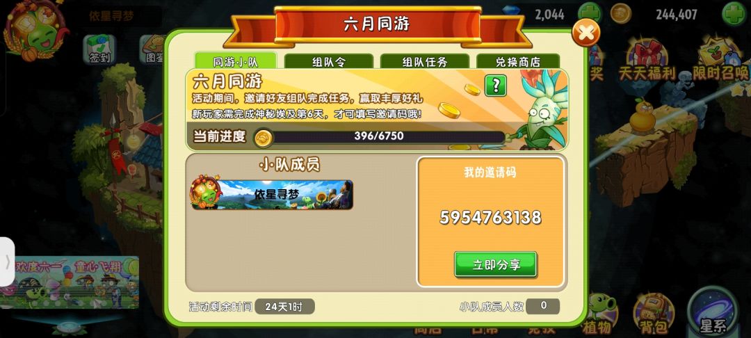 同游组队(｡･ω･｡)ﾉ♡截图