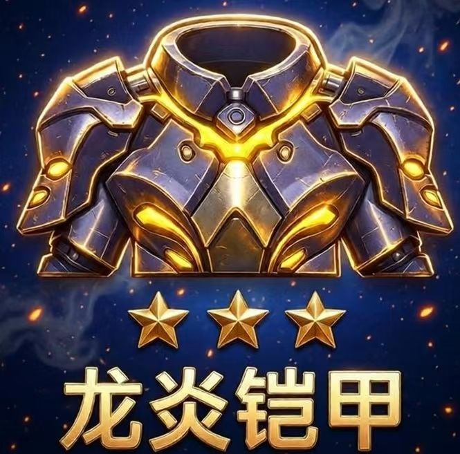 没换套装的可以换龙炎套 4