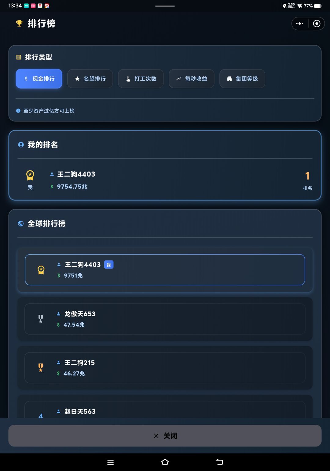 游戏通关 2