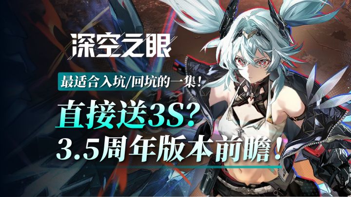 大眼疯了？直接送5只角色！3.5周年版本前瞻截图