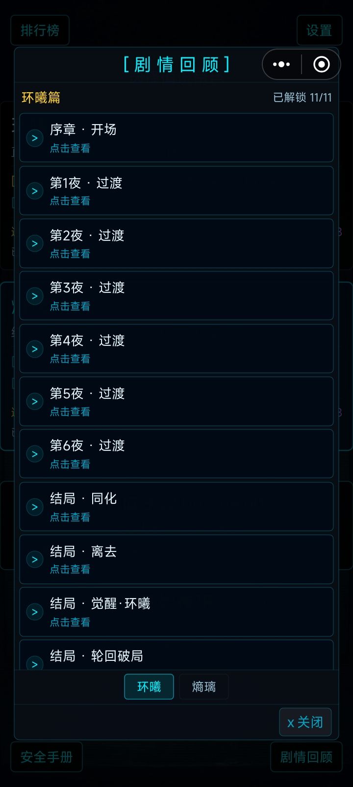 结局条件截图