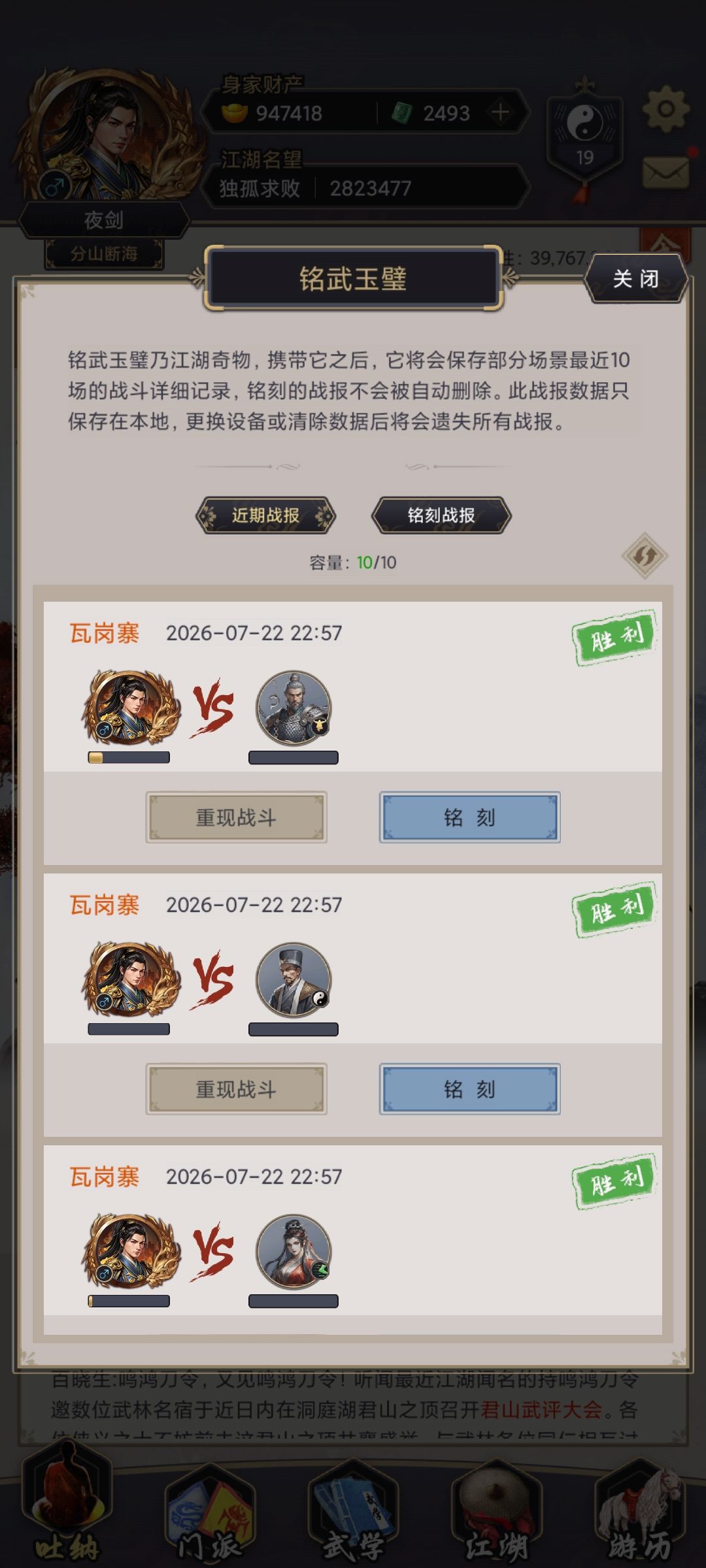 重剑7个月11天过瓦岗一 3